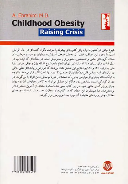 چاقی کودکان بحران نوظهور